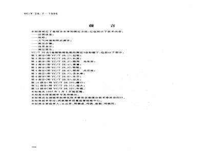 YC/T 28.7-1996 卷烟物理性能的测定 第7部分：含末率