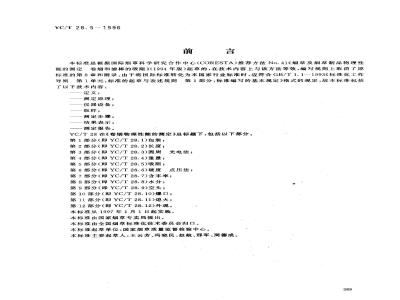 YC/T 28.5-1996 卷烟物理性能的测定 第5部分：吸阻
