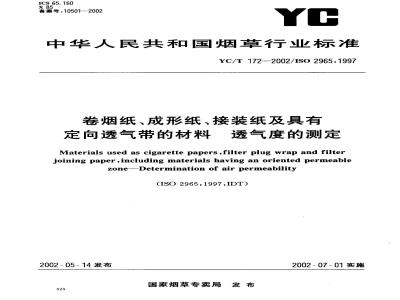 YC/T 172-2002 卷烟纸、成型纸、接装纸及具有定向透气带的材料 透气度的测定
