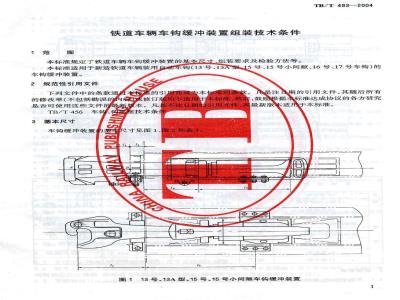 TB/T 493-2004 铁道车辆车钩缓冲装置组装技术条件