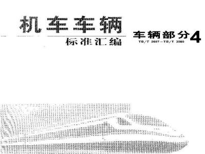 TB/T 3085.2-2003 铁道客车车厢用灯 第2部分:卧铺车厢用LED床头阅读灯