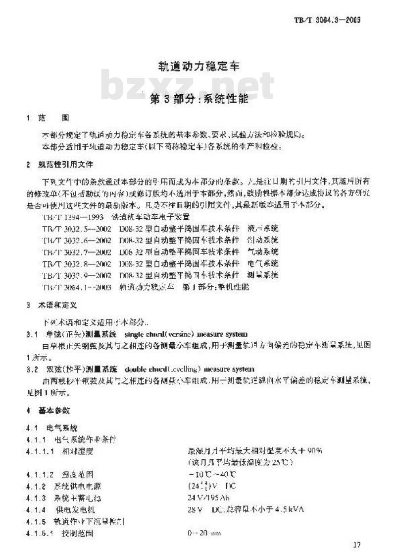 TB/T 3064.3-2003 轨道动力稳定车 第3部分:系统性能