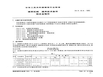 YC/T 10.8-1993 烟草机械 通用技术条件 铝合金铸件