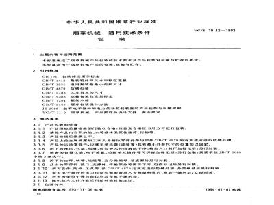 YC/T 10.12-1993 烟草机械 通用技术条件 包装
