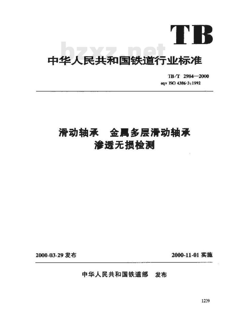 TB/T 2984-2000 滑动轴承 金属多层滑动轴承渗透无损检测 TB/T 2984-2000 滑动轴承 金属多层滑动轴承渗透无损检测