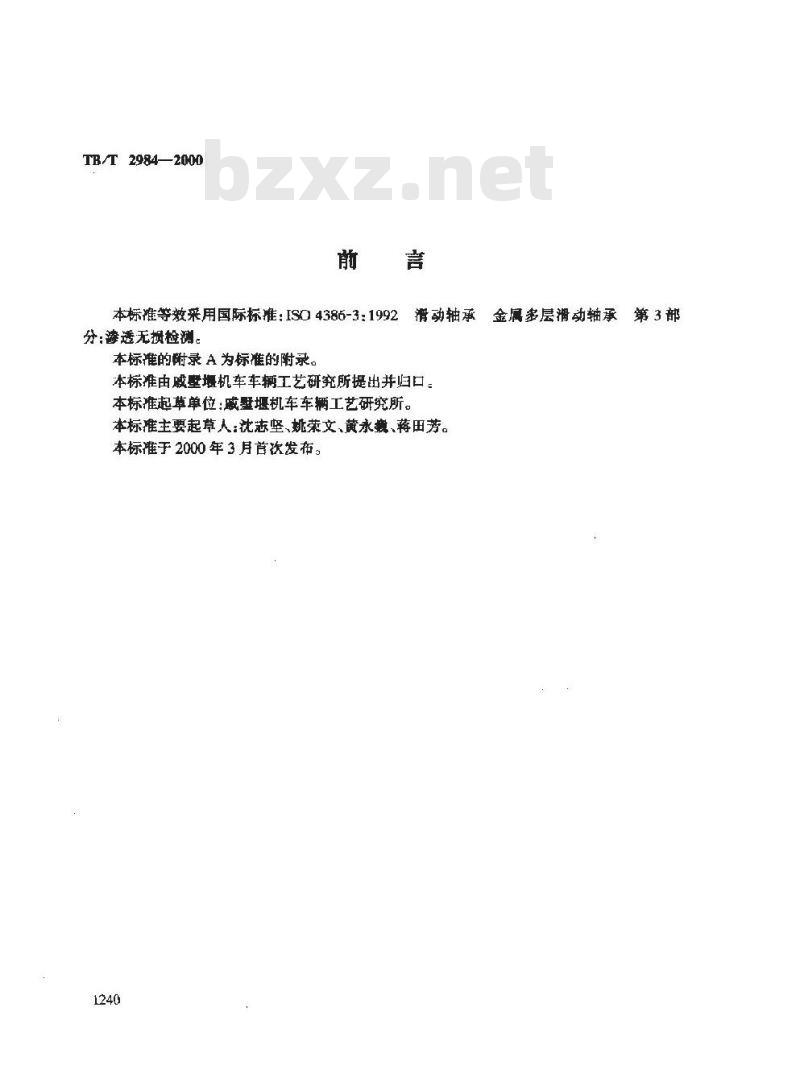 TB/T 2984-2000 滑动轴承 金属多层滑动轴承渗透无损检测 TB/T 2984-2000 滑动轴承 金属多层滑动轴承渗透无损检测
