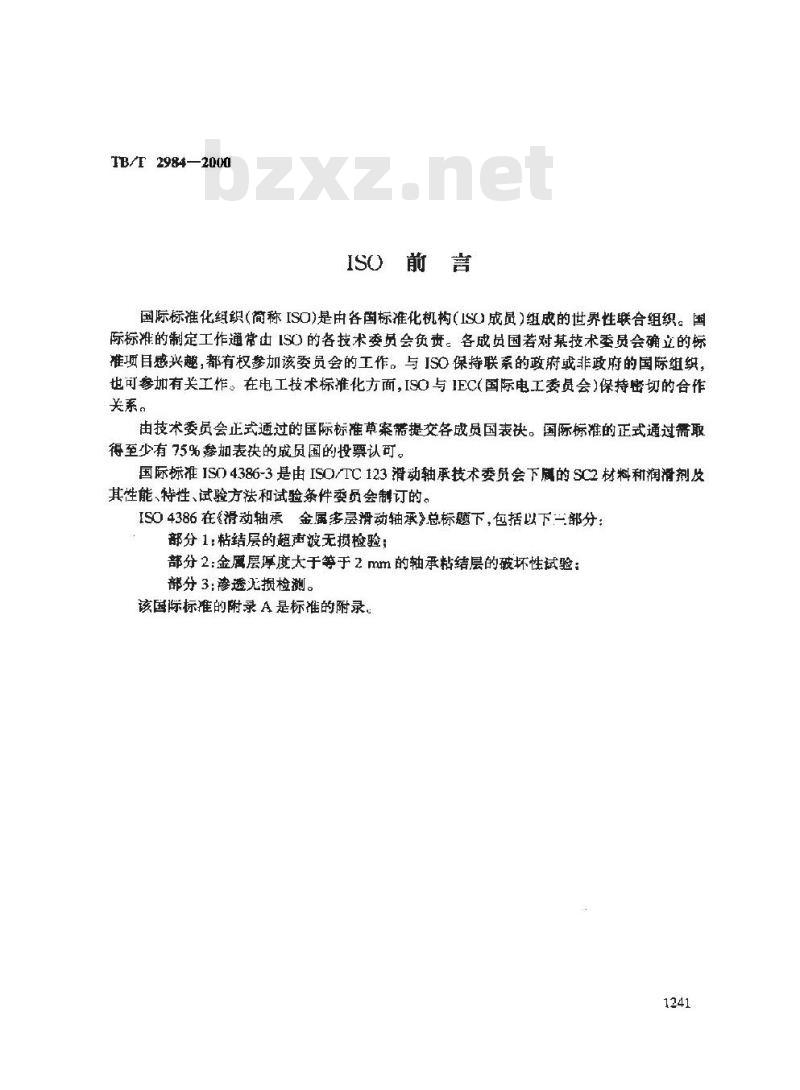 TB/T 2984-2000 滑动轴承 金属多层滑动轴承渗透无损检测 TB/T 2984-2000 滑动轴承 金属多层滑动轴承渗透无损检测