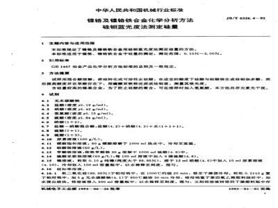 JB/T 6326.4-1992 Chemical analysis methods for nickel-chromium and nickel-chromium-iron alloys - Determination of silicon content by silicon-molybdenum blue photometric method