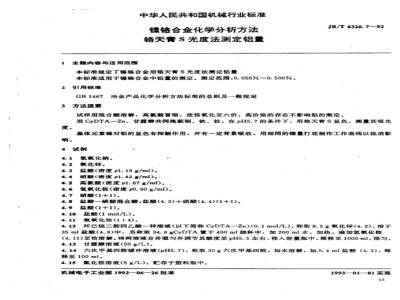 JB/T 6326.7-1992 Chemical analysis methods for nickel-chromium alloys - Chrome azurol S photometric method for determination of aluminum content