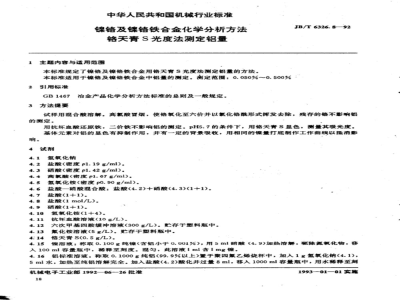 JB/T 6326.8-1992 Chemical analysis methods for nickel-chromium and nickel-chromium-iron alloys - Chrome azurol S photometric method for determination of aluminum content