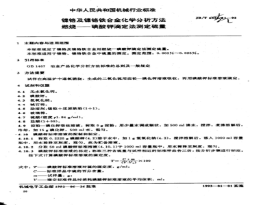 JB/T 6326.11-1992 Chemical analysis methods for nickel-chromium and nickel-chromium-iron alloys - Combustion potassium iodate titration method for determination of sulfur content