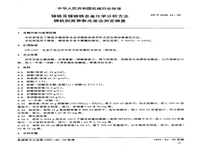 JB/T 6326.12-1992 Chemical analysis methods for nickel-chromium and nickel-chromium-iron alloys - Determination of phosphorus content by extraction photometry with phosphorus-vanadium-molybdenum yellow