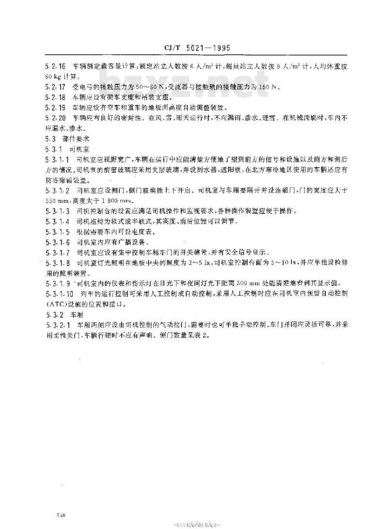 CJ/T 5021-1995 轻轨交通车辆通用技术条件 CJ/T 5021-1995 轻轨交通车辆通用技术条件