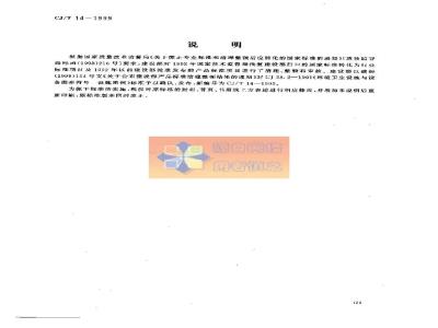 CJ/T 14-1999 环境卫生设施与设备图形符号 设施图例
