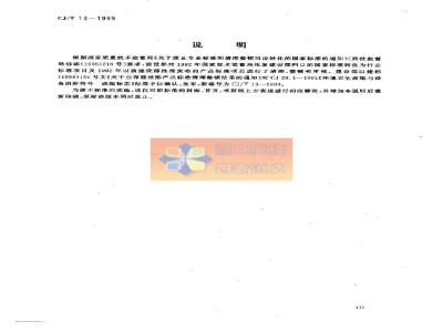 CJ/T 13-1999 环境卫生设施与设备图形符号 设施标志