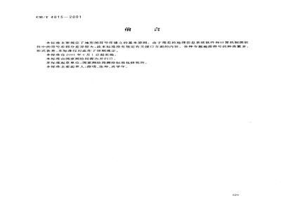 CH/T 4015-2001 地图符号库建立的基本规定