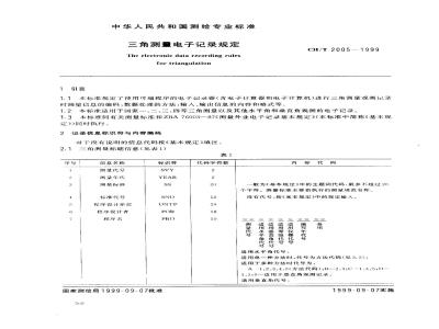 The electronic data recording rules for triangulation