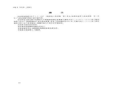 CH/T 1010-2001 基础地理信息数字产品 1:10000、1:50000数字栅格地图