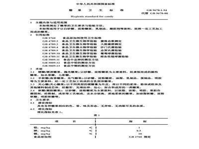 GB 9678.1-1994 糖果卫生标准