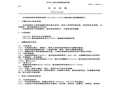 GB/T 10547-1989 柑桔储藏