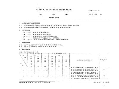 GB/T 9998-1988 西宁毛