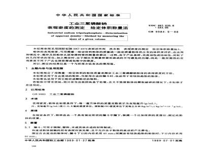 GB 9984.9-1988 工业三聚磷酸钠 表观密度的测定 给定体积称量法