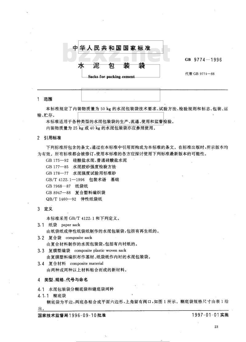 GB 9774-1996 水泥包装袋