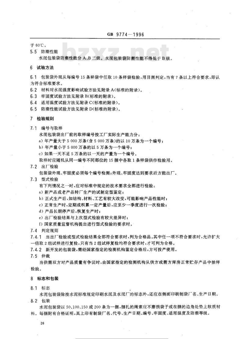 GB 9774-1996 水泥包装袋