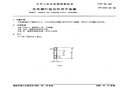 GB/T 9074.29-1988 自攻螺钉组合件用平垫圈
