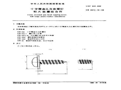 GB/T 9074.19-1988 十字槽盘头自攻螺钉和大垫圈组合件