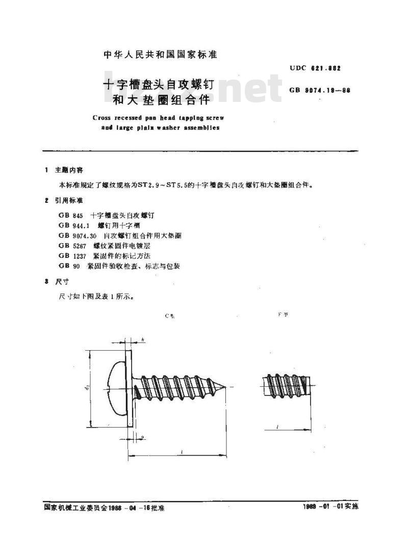 GB/T 9074.19-1988 十字槽盘头自攻螺钉和大垫圈组合件 GB/T 9074.19-1988 十字槽盘头自攻螺钉和大垫圈组合件