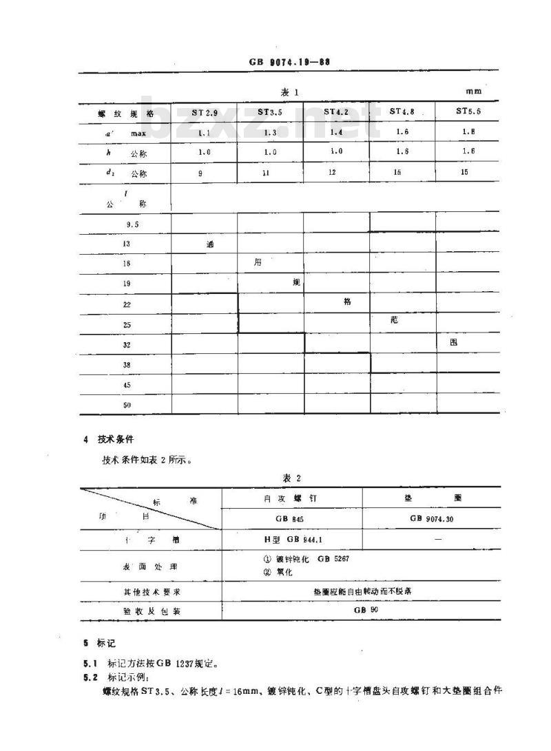 GB/T 9074.19-1988 十字槽盘头自攻螺钉和大垫圈组合件 GB/T 9074.19-1988 十字槽盘头自攻螺钉和大垫圈组合件