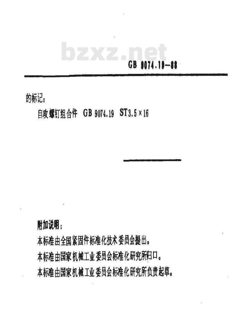 GB/T 9074.19-1988 十字槽盘头自攻螺钉和大垫圈组合件 GB/T 9074.19-1988 十字槽盘头自攻螺钉和大垫圈组合件
