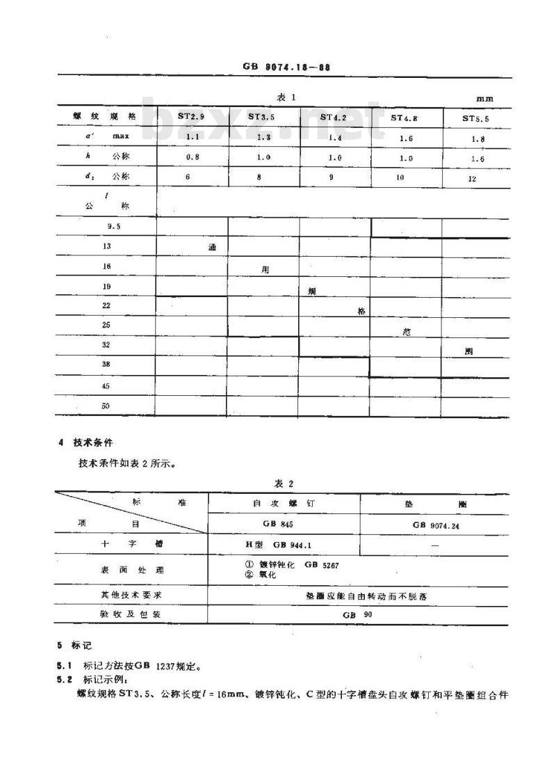 GB/T 9074.18-1988 十字槽盘头自攻螺钉和平垫圈组合件 GB/T 9074.18-1988 十字槽盘头自攻螺钉和平垫圈组合件