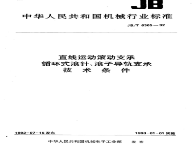 JB/T 6365-1992 Technical requirements for linear motion rolling bearings - circulating needle roller and roller guideway bearings