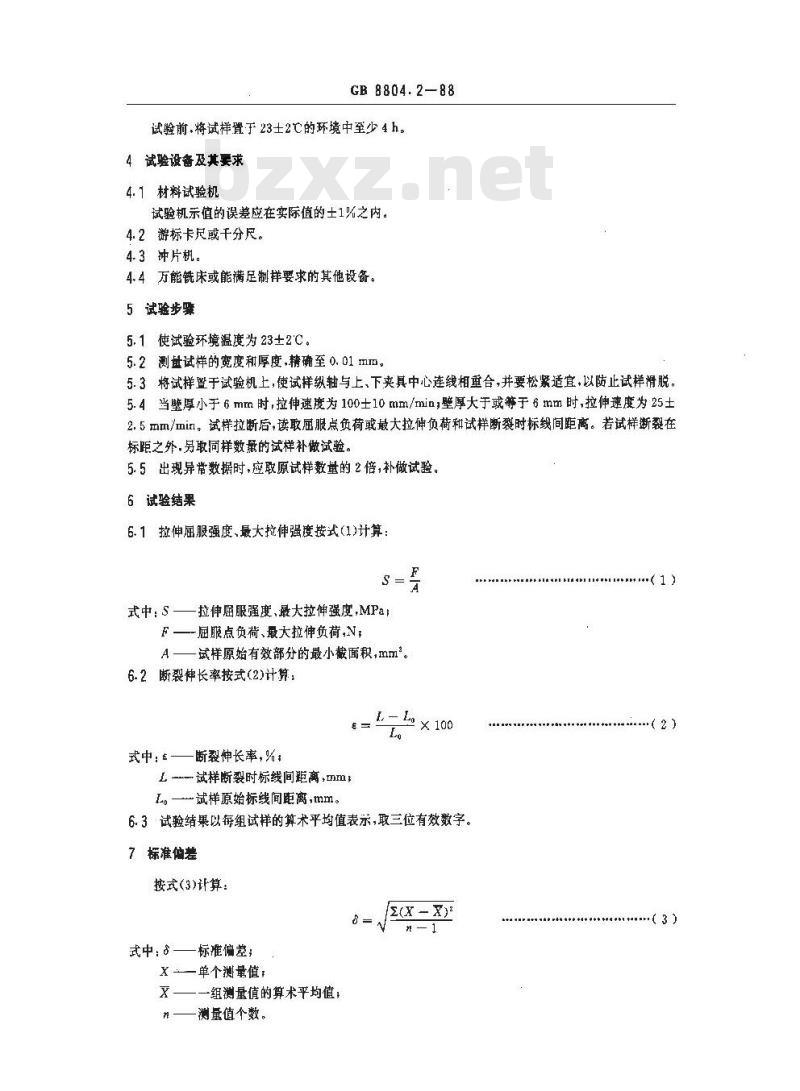GB/T 8804.2-1988 热塑性塑料管材拉伸性能试验方法 聚乙烯管材 GB/T 8804.2-1988 热塑性塑料管材拉伸性能试验方法 聚乙烯管材