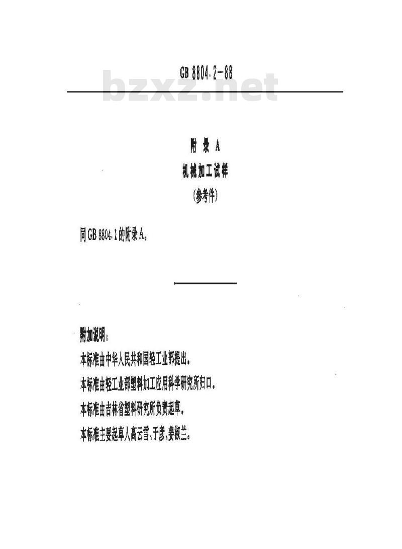 GB/T 8804.2-1988 热塑性塑料管材拉伸性能试验方法 聚乙烯管材 GB/T 8804.2-1988 热塑性塑料管材拉伸性能试验方法 聚乙烯管材