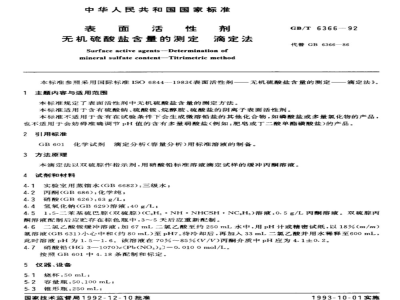 JB/T 6366-1992 Technical conditions for heat treatment of 55SiMoVA steel rolling bearing parts