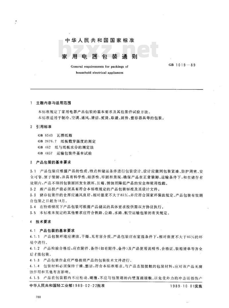 GB 1019-1989 家用电器包装通则
