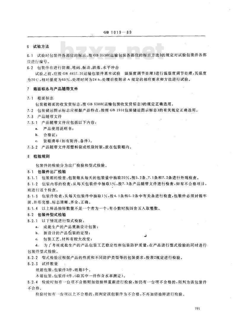 GB 1019-1989 家用电器包装通则