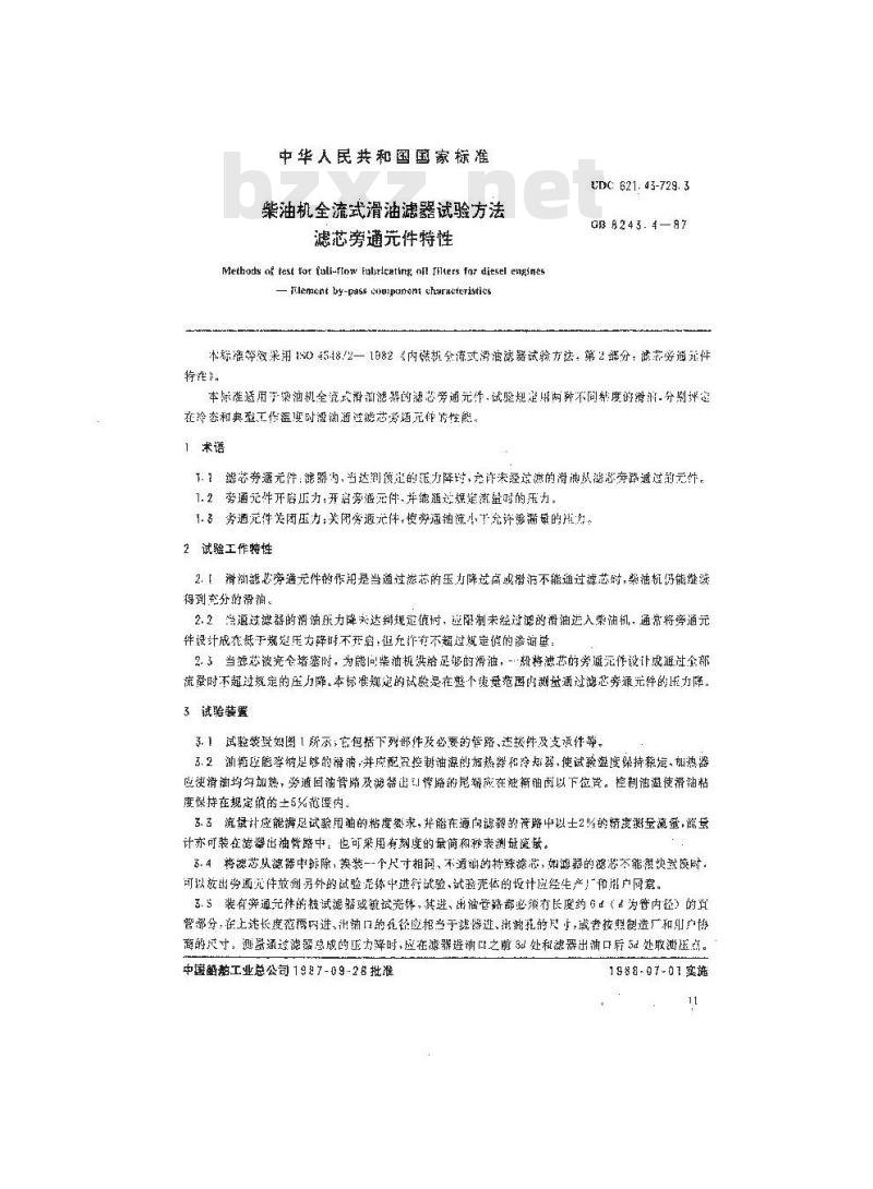 GB/T 8243.4-1987 柴油机全流式滑油滤器试验方法 滤芯旁通件特性