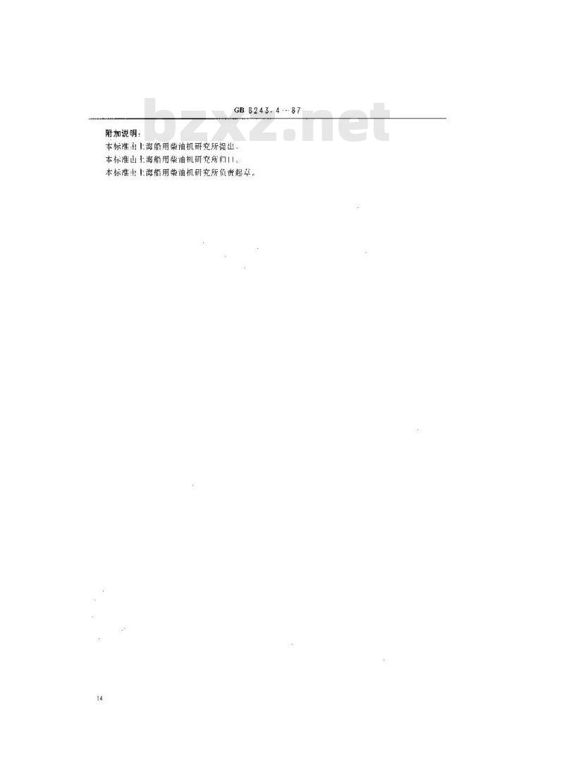 GB/T 8243.4-1987 柴油机全流式滑油滤器试验方法 滤芯旁通件特性