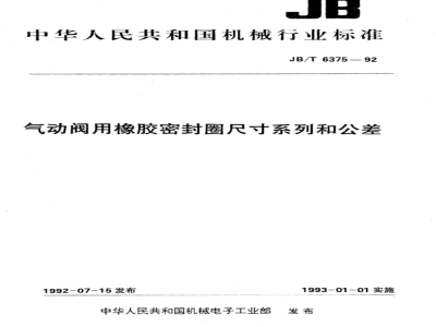 JB/T 6375-1992 Dimension series and tolerances of rubber sealing rings for pneumatic valves