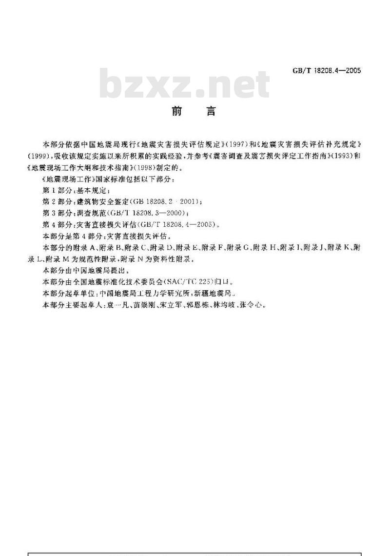 GB/T 18208.4-2005 地震现场工作 第4部分:灾害直接损失评估 GB/T 18208.4-2005 地震现场工作 第4部分:灾害直接损失评估