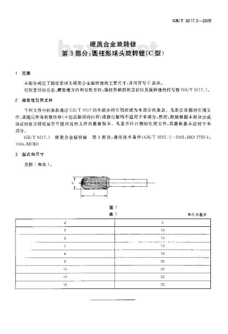 GB/T 9217.3-2005 硬质合金旋转锉 第3部分:圆柱形球头旋转锉(C型) GB/T 9217.3-2005 硬质合金旋转锉 第3部分:圆柱形球头旋转锉(C型)