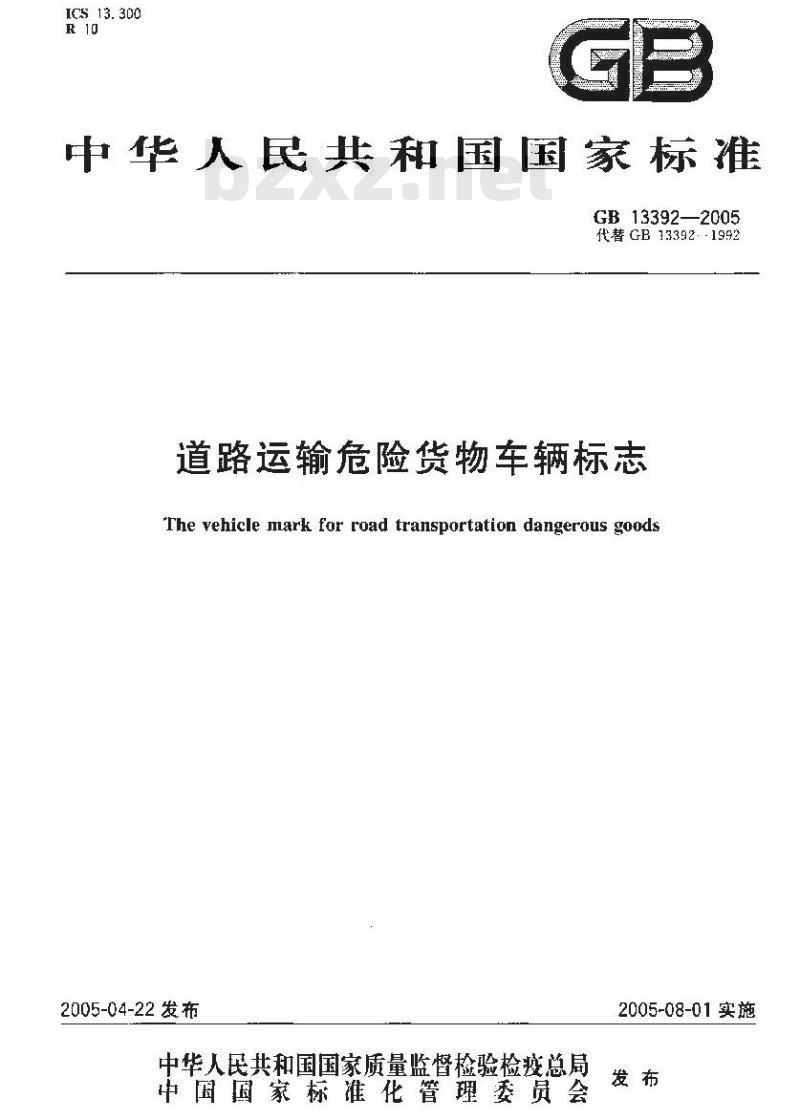 GB 13392-2005 道路运输危险货物车辆标志 GB 13392-2005 道路运输危险货物车辆标志