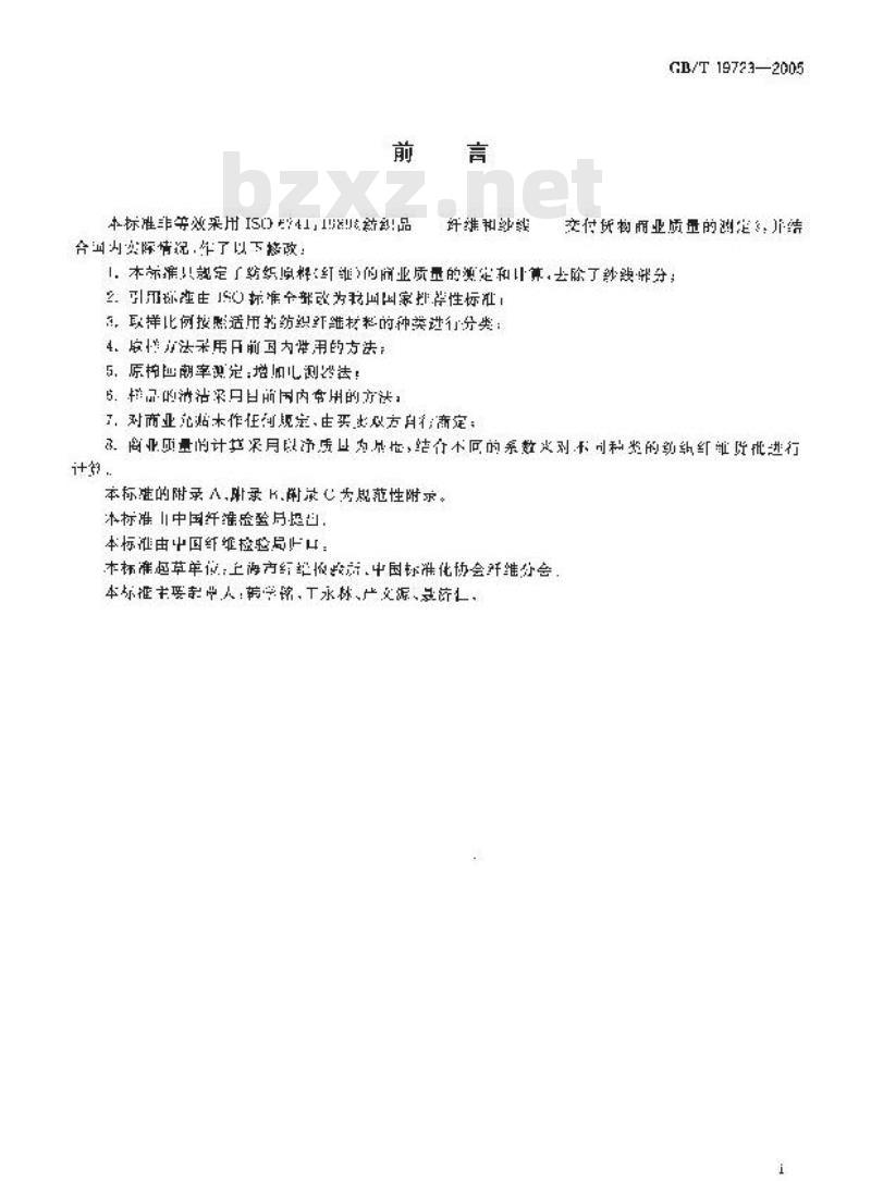 GB/T 19723-2005 纺织纤维货批商业质量的测定 GB/T 19723-2005 纺织纤维货批商业质量的测定