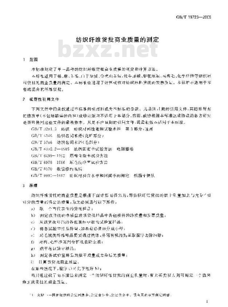 GB/T 19723-2005 纺织纤维货批商业质量的测定 GB/T 19723-2005 纺织纤维货批商业质量的测定