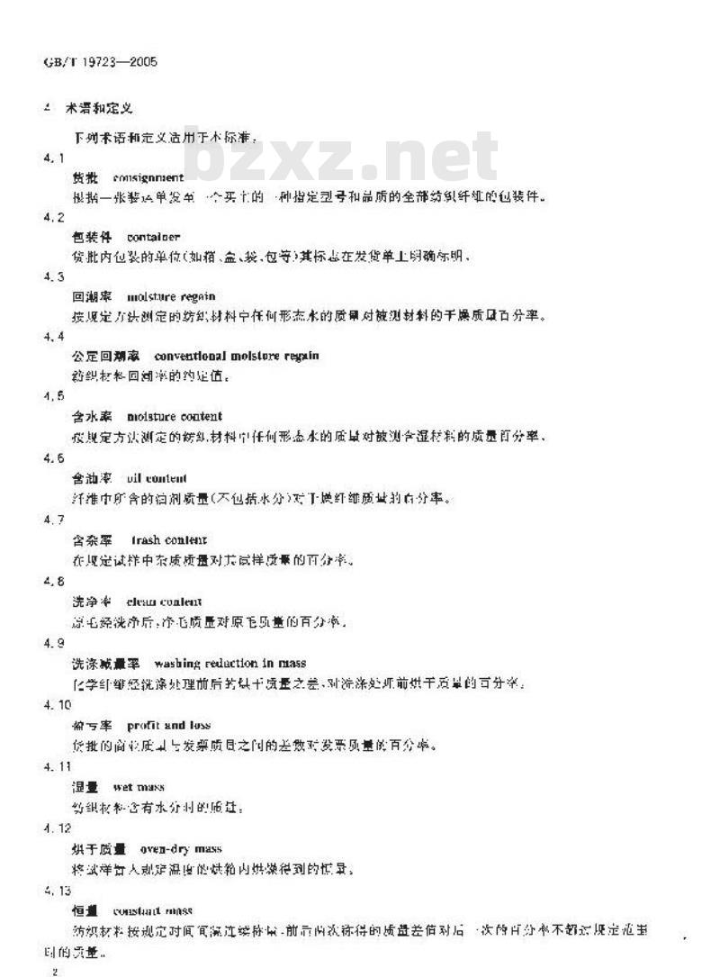 GB/T 19723-2005 纺织纤维货批商业质量的测定 GB/T 19723-2005 纺织纤维货批商业质量的测定
