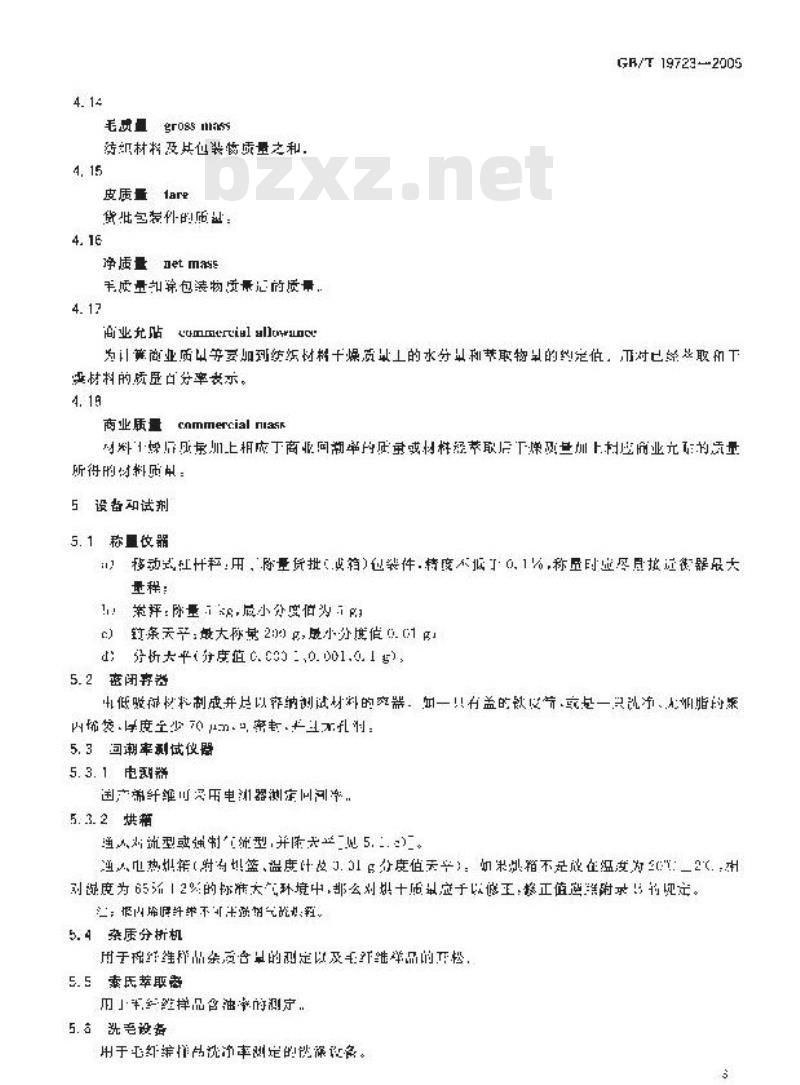 GB/T 19723-2005 纺织纤维货批商业质量的测定 GB/T 19723-2005 纺织纤维货批商业质量的测定